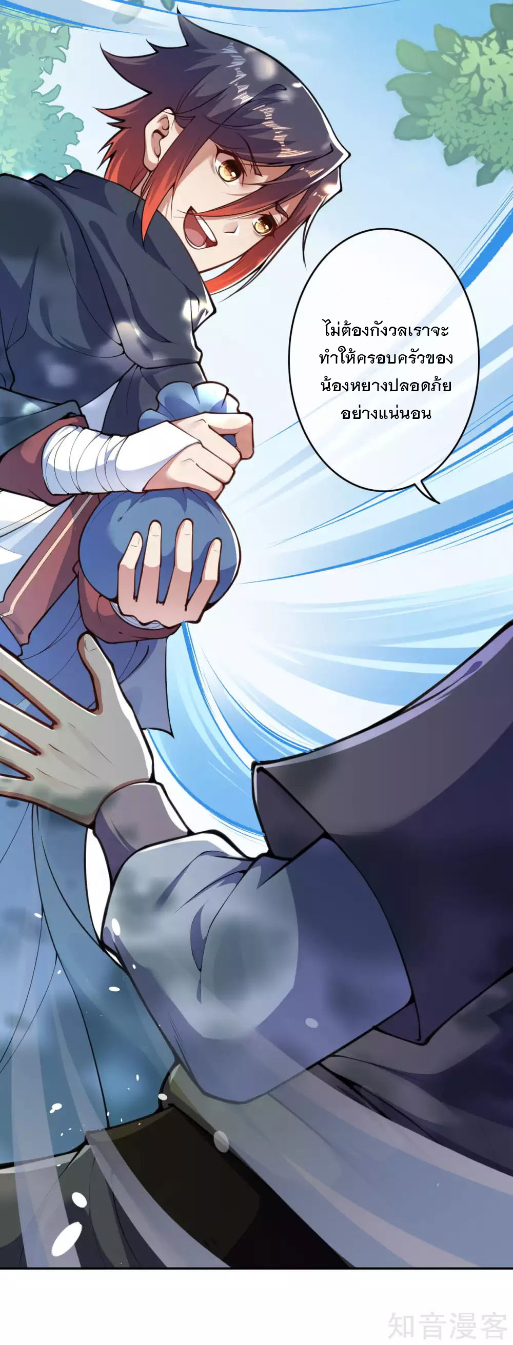 อาณาจักรดาบอมตะ ตอนที่ 28 หน้า 17