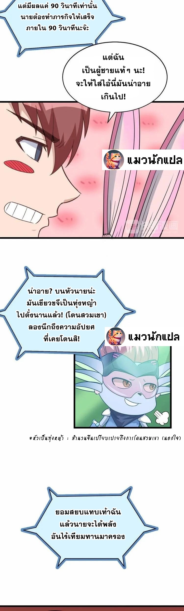 Strongest Cultivation System ตอนที่ 4 หน้า 14