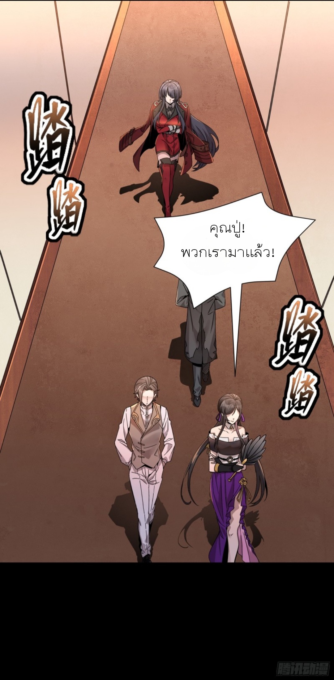 Legend of Star Genera ชนจีน ตอนที่ 97 หน้า 42