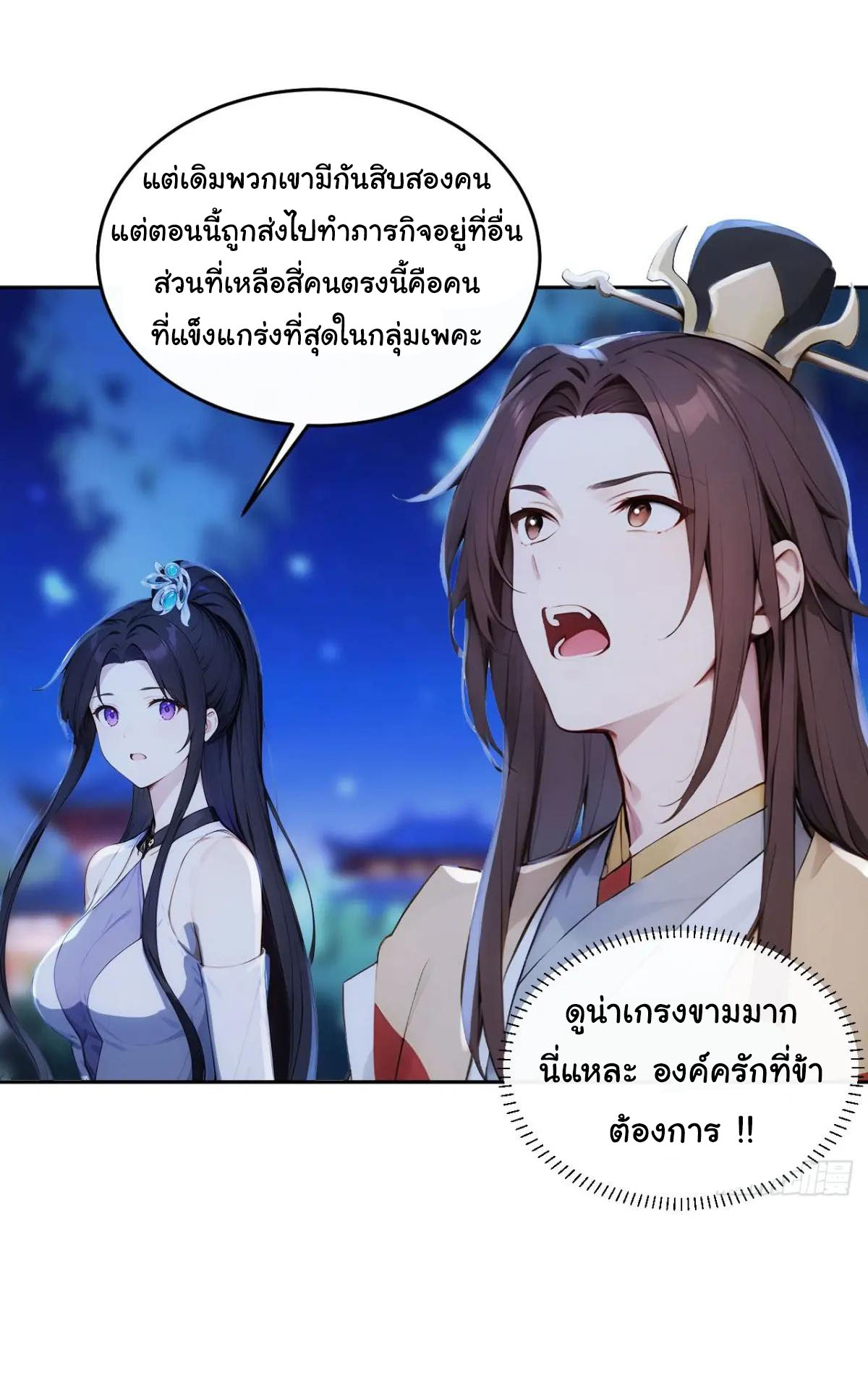 กระจอกแล้วทำไมยังไงข้าก็เป็นฮ่องเต้ ตอนที่ 20 หน้า 3