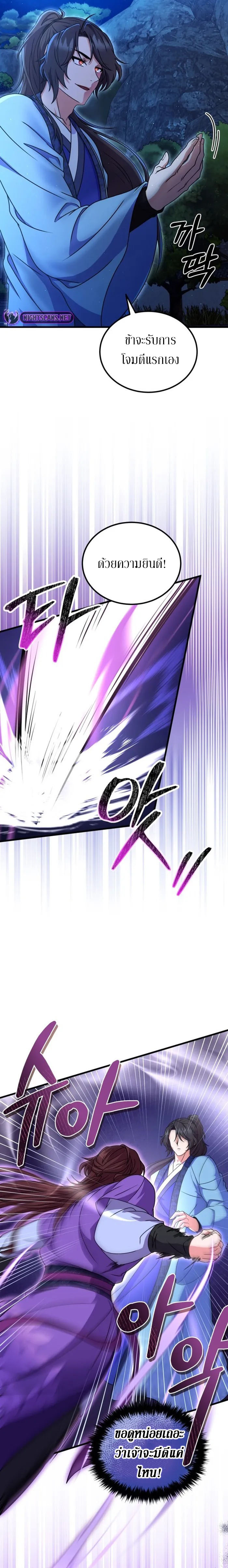 Sword Breaker ตอนที่ 11 หน้า 16