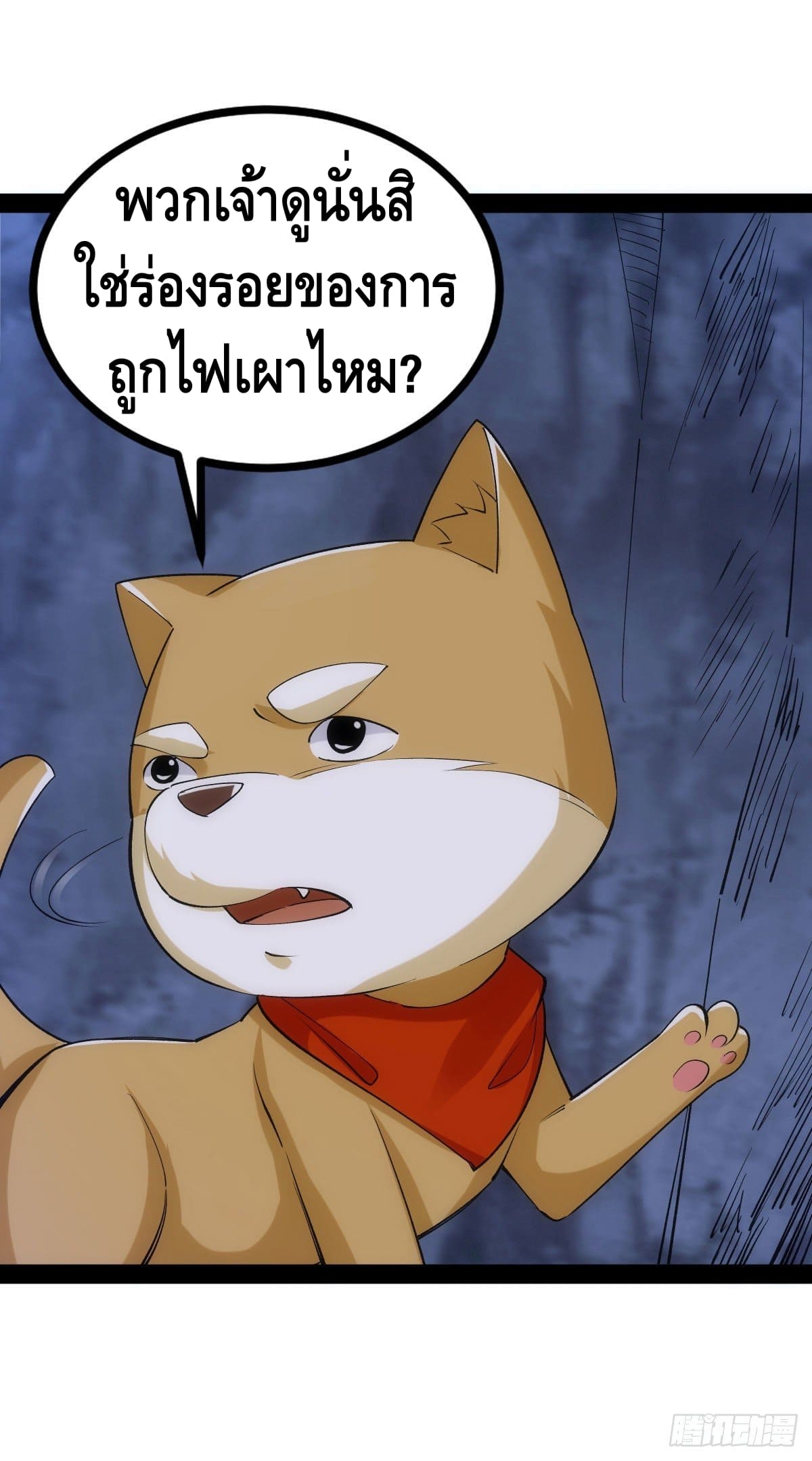 The World’s Greatest Martial Artist ตอนที่ 72 หน้า 16