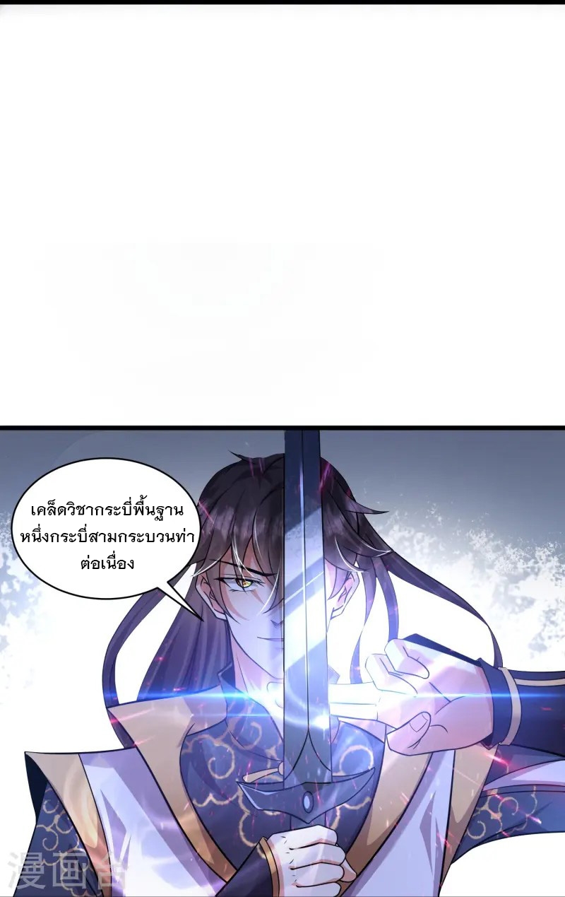 การกลับมาของเทพมาร ตอนที่ 2 หน้า 77