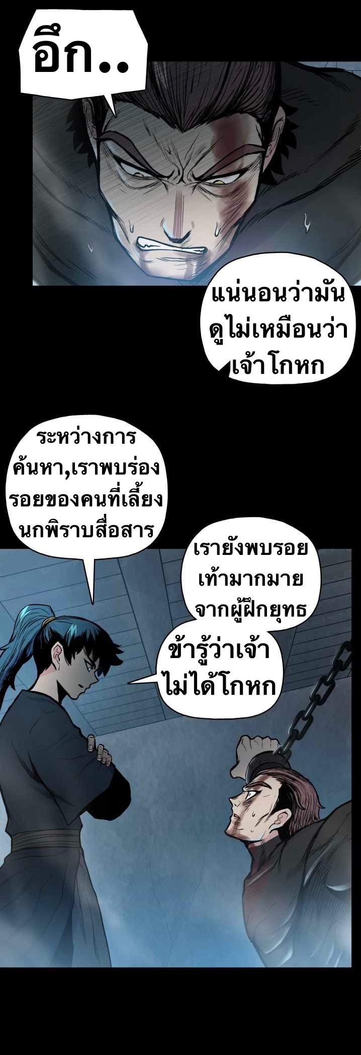 The God Of War ตอนที่ 51 หน้า 24
