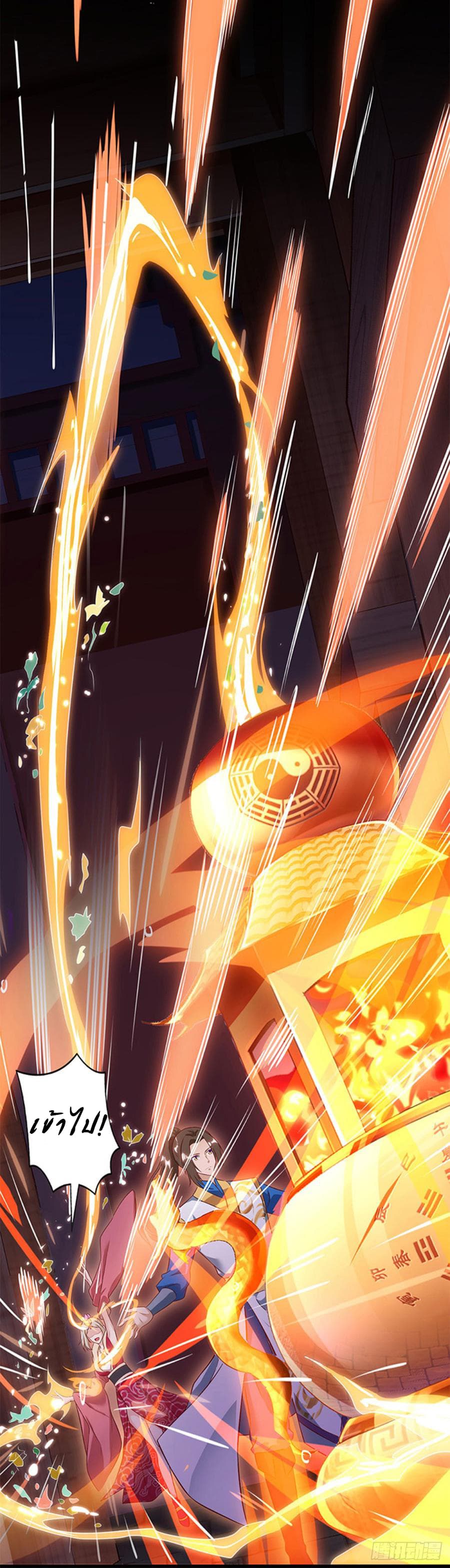 Dominate The Three Realms ตอนที่ 51 หน้า 12