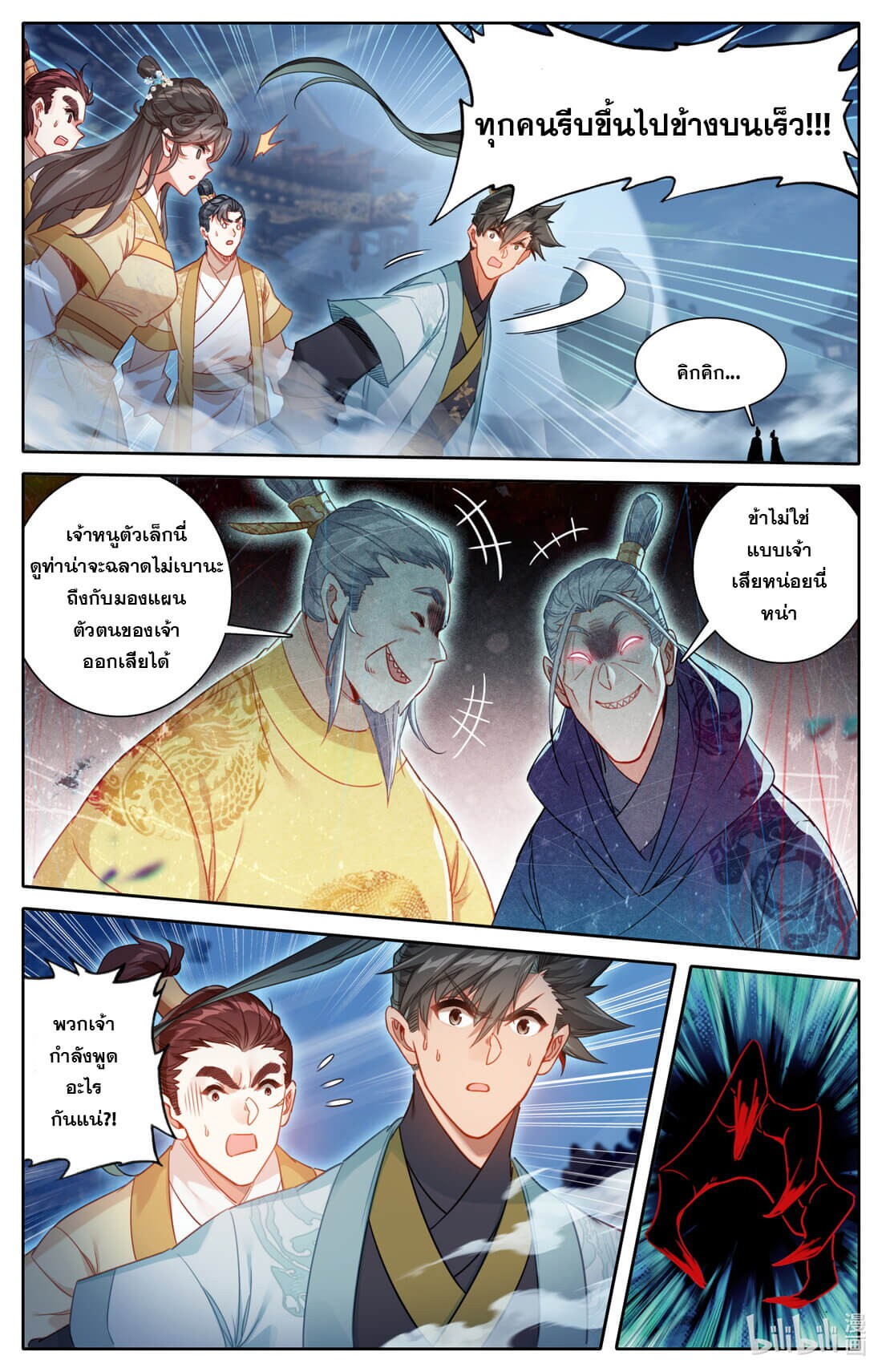 A record of a mortal's journey to immortality(ทันจีน) ตอนที่ 157 หน้า 4