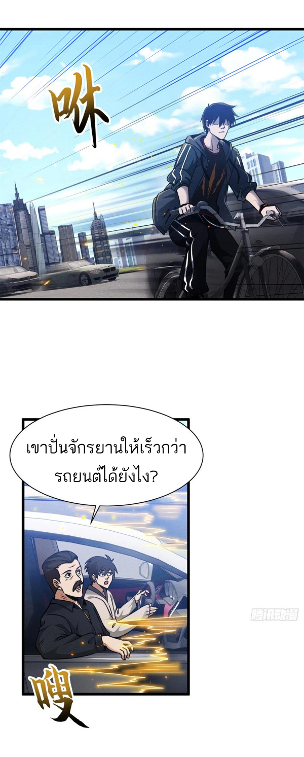 โคตรเทพร้านสัตว์อสูร ตอนที่ 43 หน้า 15