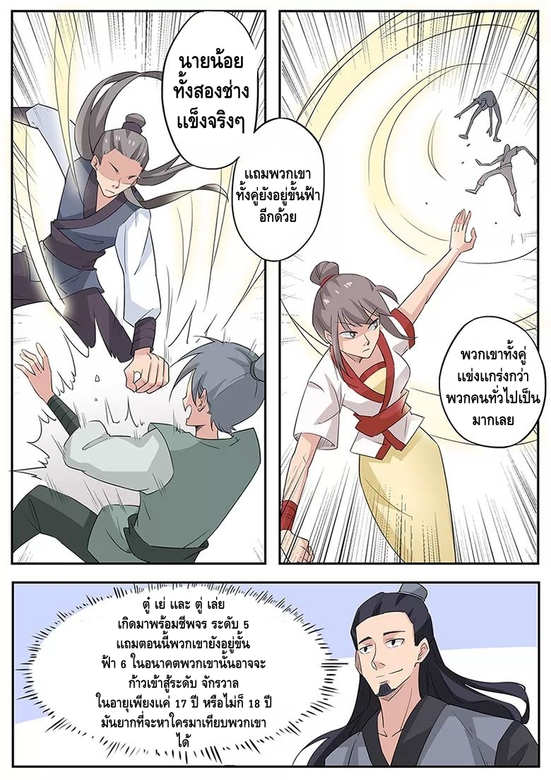 god of war ตอนที่ 1 หน้า 13