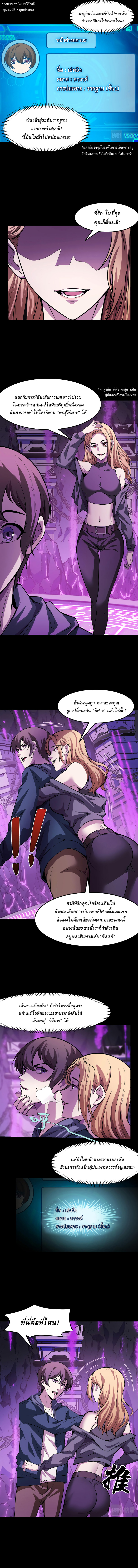 They Say I'm The Future King ตอนที่ 21 หน้า 2