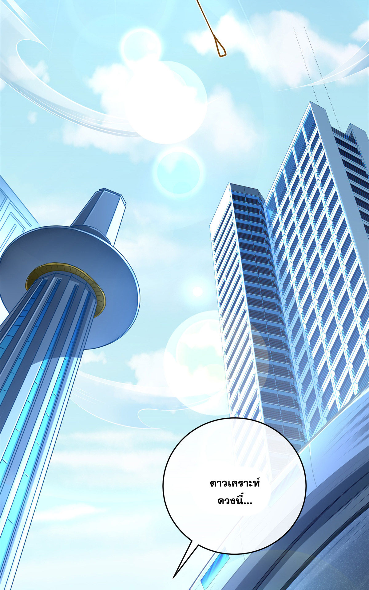 จักรพรรดิอมตะแห่งโลก ตอนที่ 1 หน้า 24