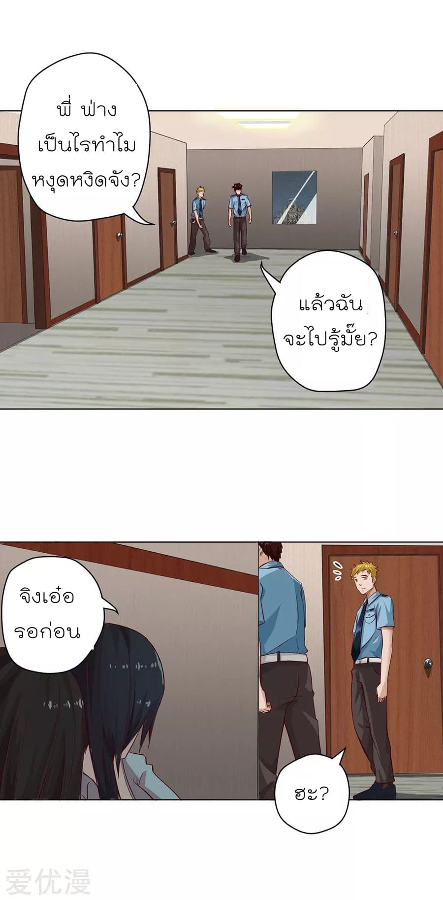 Inverse God Doctor ตอนที่ 5 หน้า 21