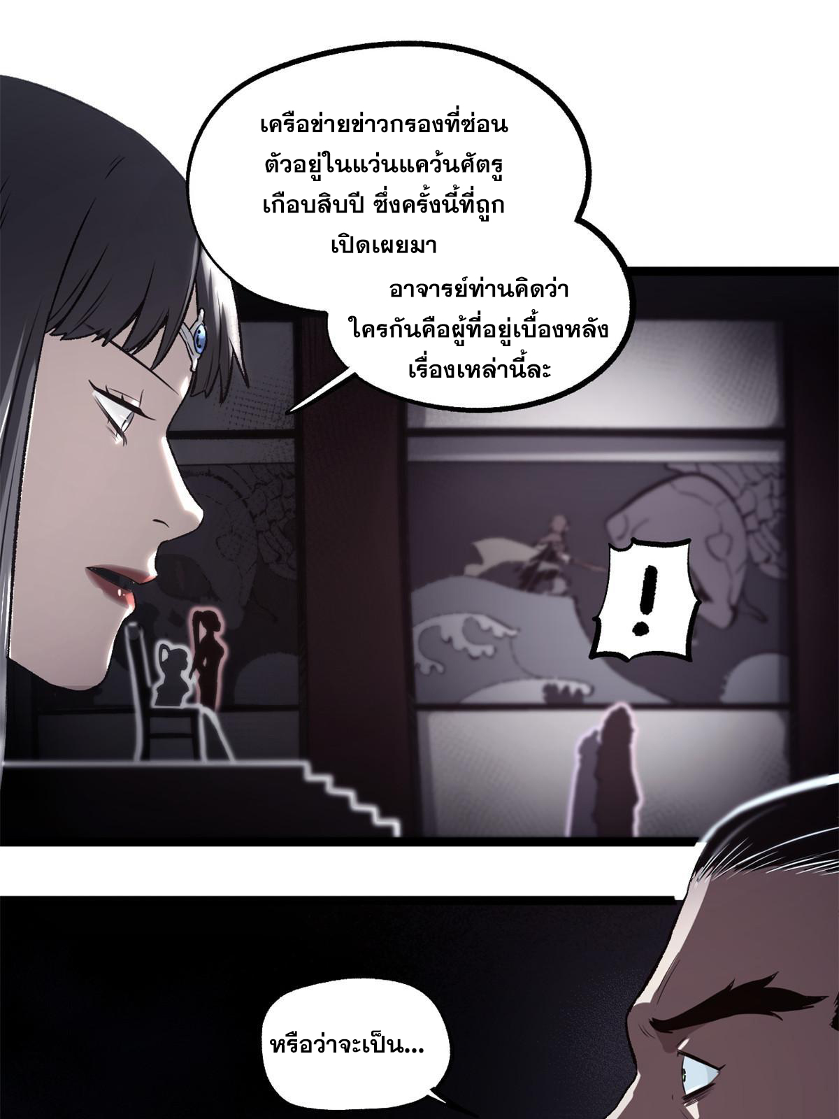 สายลับคนแรกในประวัติศาสตร์ ตอนที่ 28 หน้า 27