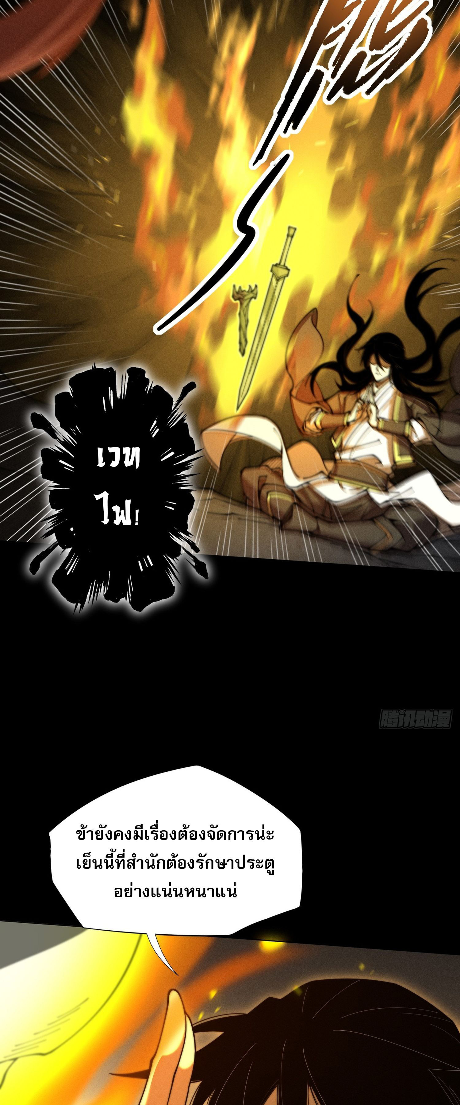 วิถีเซียนนอกรีต ตอนที่ 3 หน้า 17