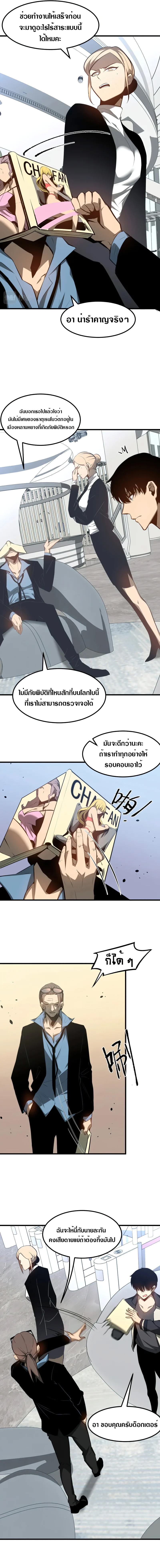 Super Evolution ตอนที่ 62 หน้า 8