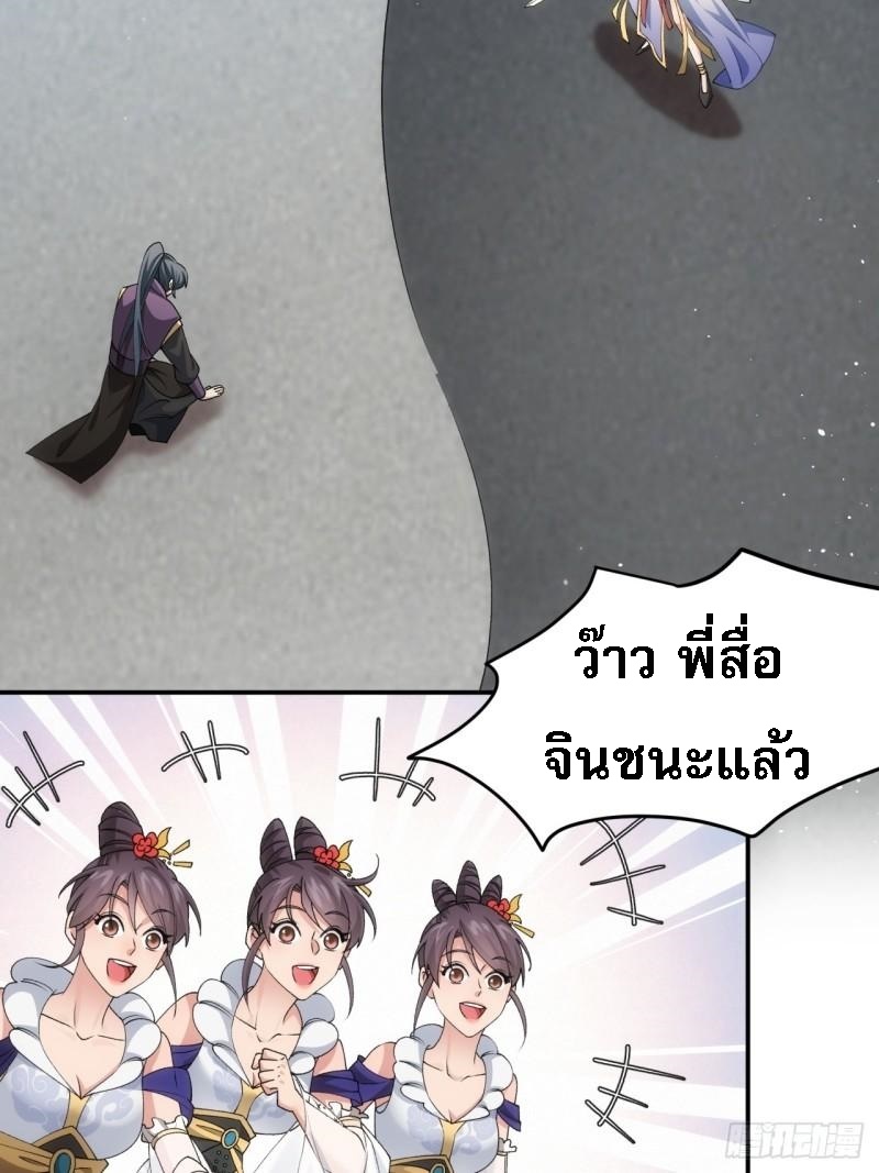 ข้าจะกำหนดชะตาตัวเอง ทันจีน ตอนที่ 142 หน้า 4