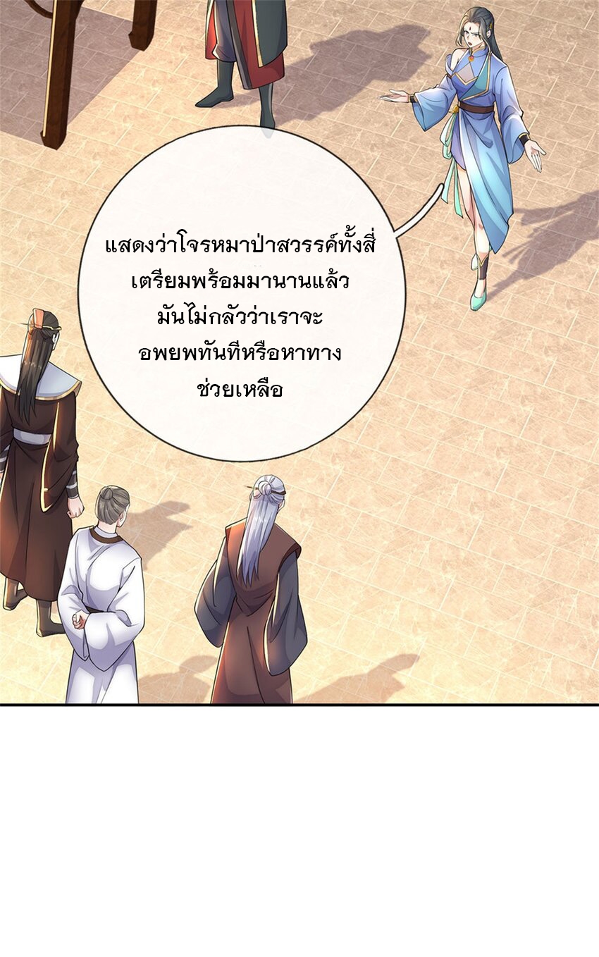 ด้วยเขตแดนกระบี่ ข้าสามารถเป็นเซียนกระบี่ได้ ตอนที่ 146 หน้า 22