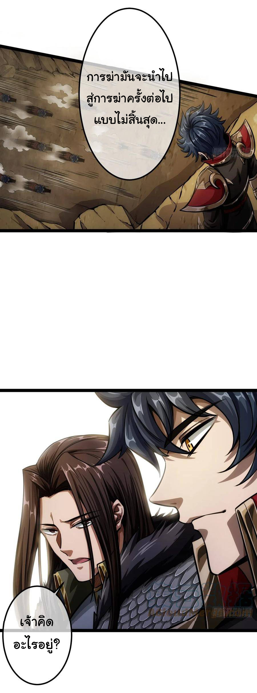 Demon Emperor ตอนที่ 40 หน้า 22