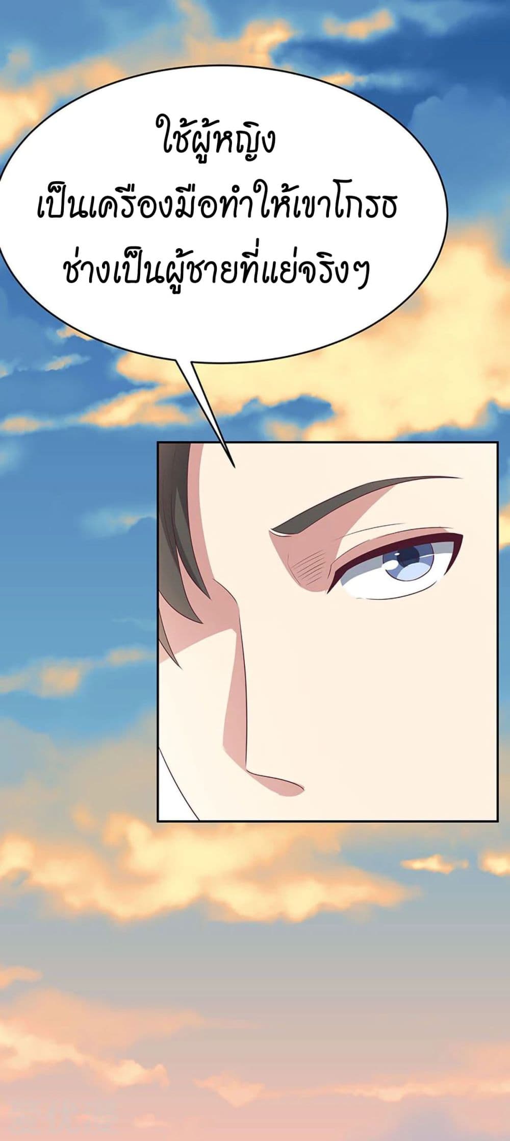 โครตเกรียนเซียนโอสด ตอนที่ 73 หน้า 4