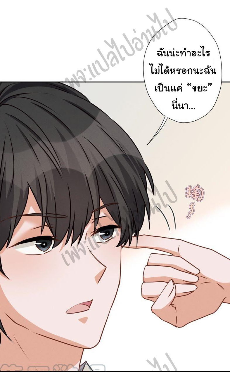 Lu Feng is the best son-in-law สุดยอดลูกเขย "ลู่เฟิง" ตอนที่ 32 หน้า 10