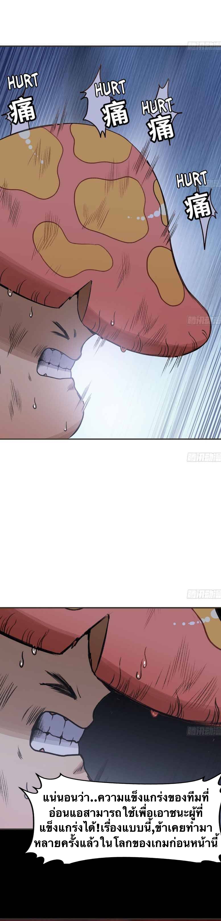 Mushroom Hero ตอนที่ 6 หน้า 11