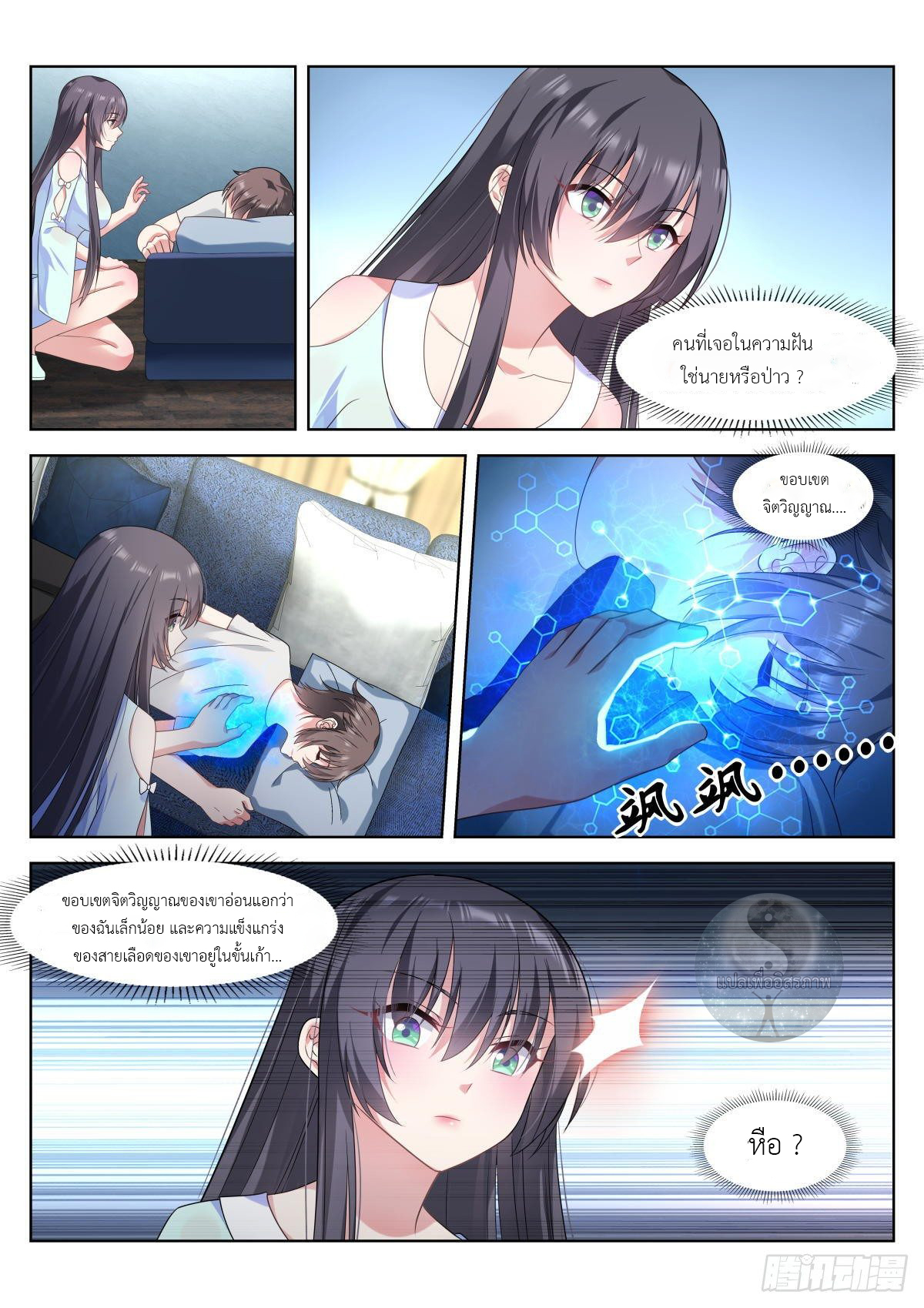 สาวน้อย คุณคิดผิดแล้ว (ชนจีน) ตอนที่ 8 หน้า 9