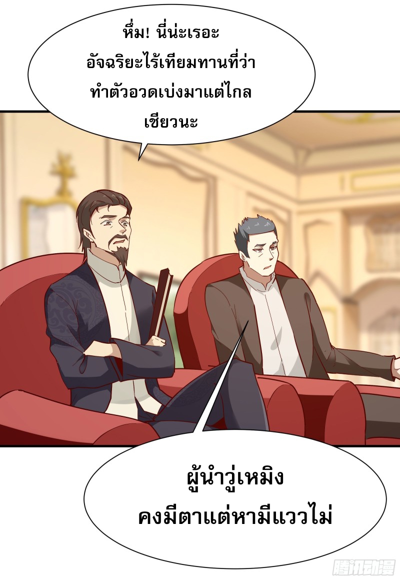 Rebirth City Deity - การเกิดใหม่ของเทพเซียนแห่งนคร ตอนที่ 34 หน้า 25