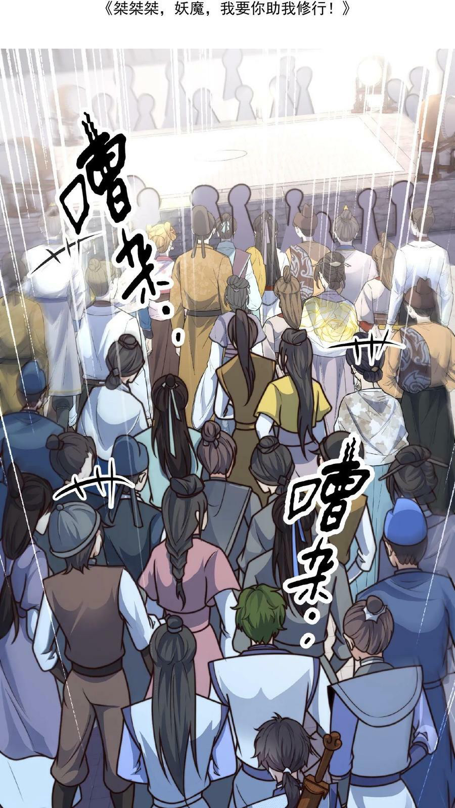 ระบบไร้เทียมทานเมื่อถูกปีศาจโจมตี ตอนที่ 30 หน้า 2