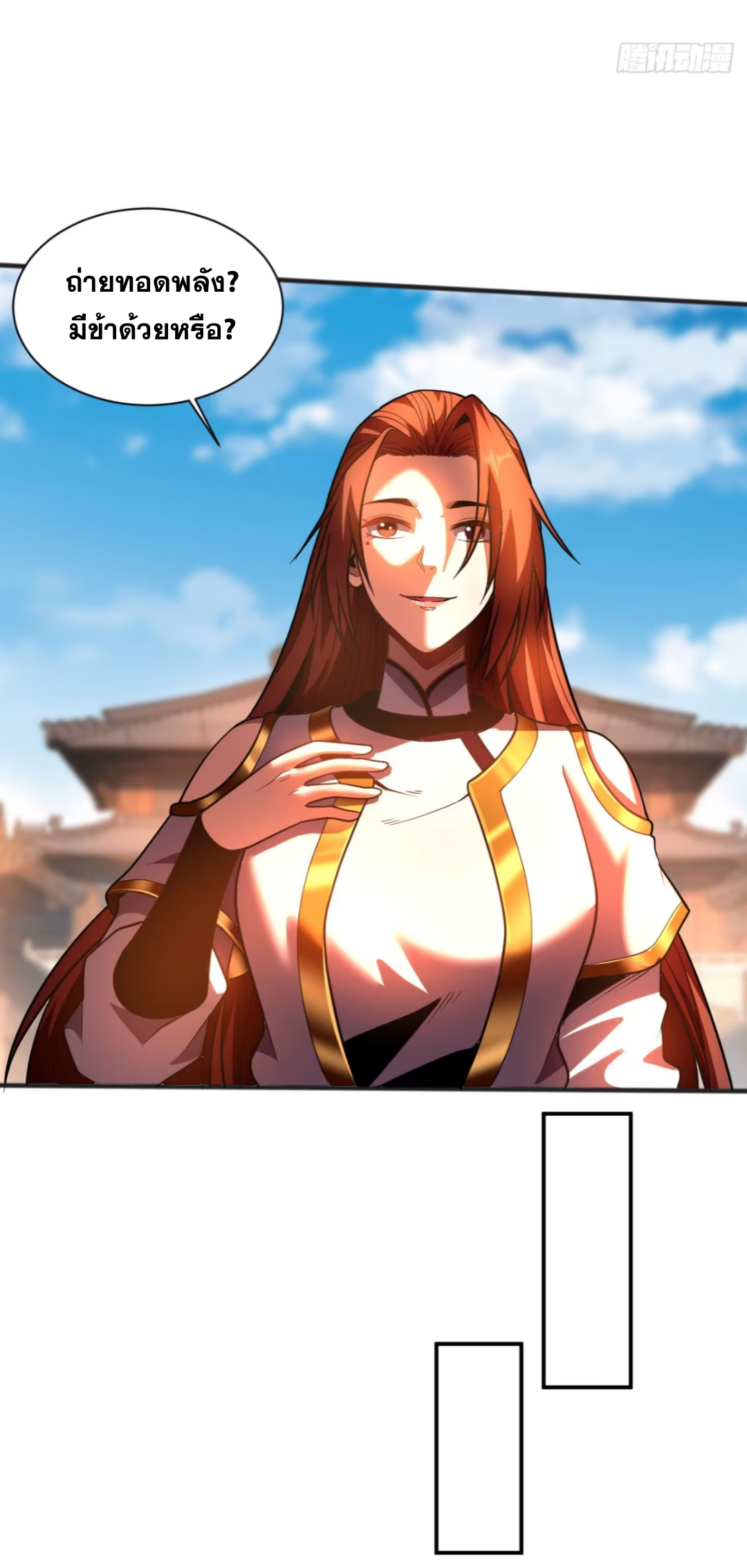 My Disciples Cultivate, While I Slack Off!  ศิษย์ของข้าฝกฝน ส่วนข้าขี้เกียจ ตอนที่ 61 หน้า 8