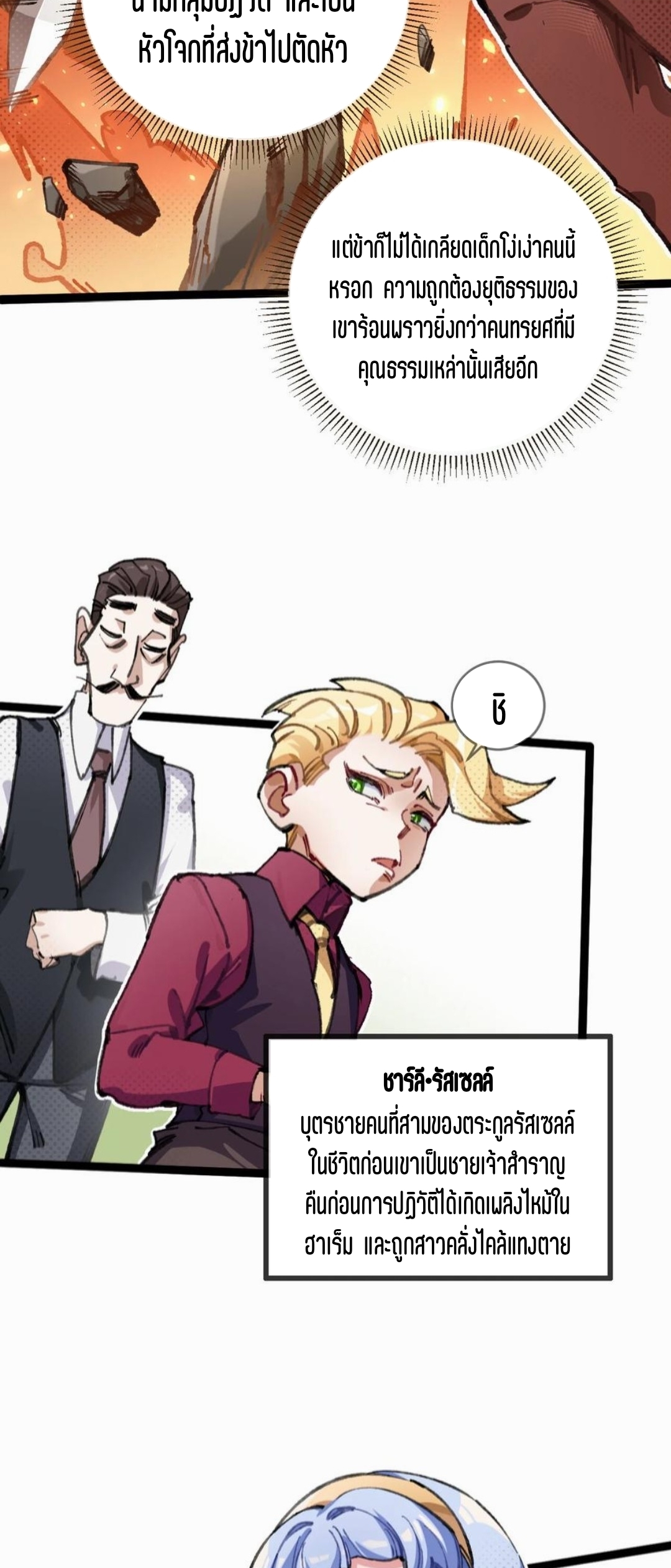 เจ้าหญิงไร้ค่า LV999 ตอนที่ 1 หน้า 37