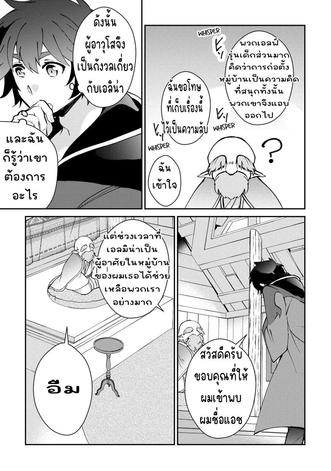 แอชผู้ถูกทอดทิ้งกับดินแดนรกร้าง Daijizen no Mahoutsukai Ashuto, Sutareta Ryouchi de Slow Life ตอนที่ 21 หน้า 21