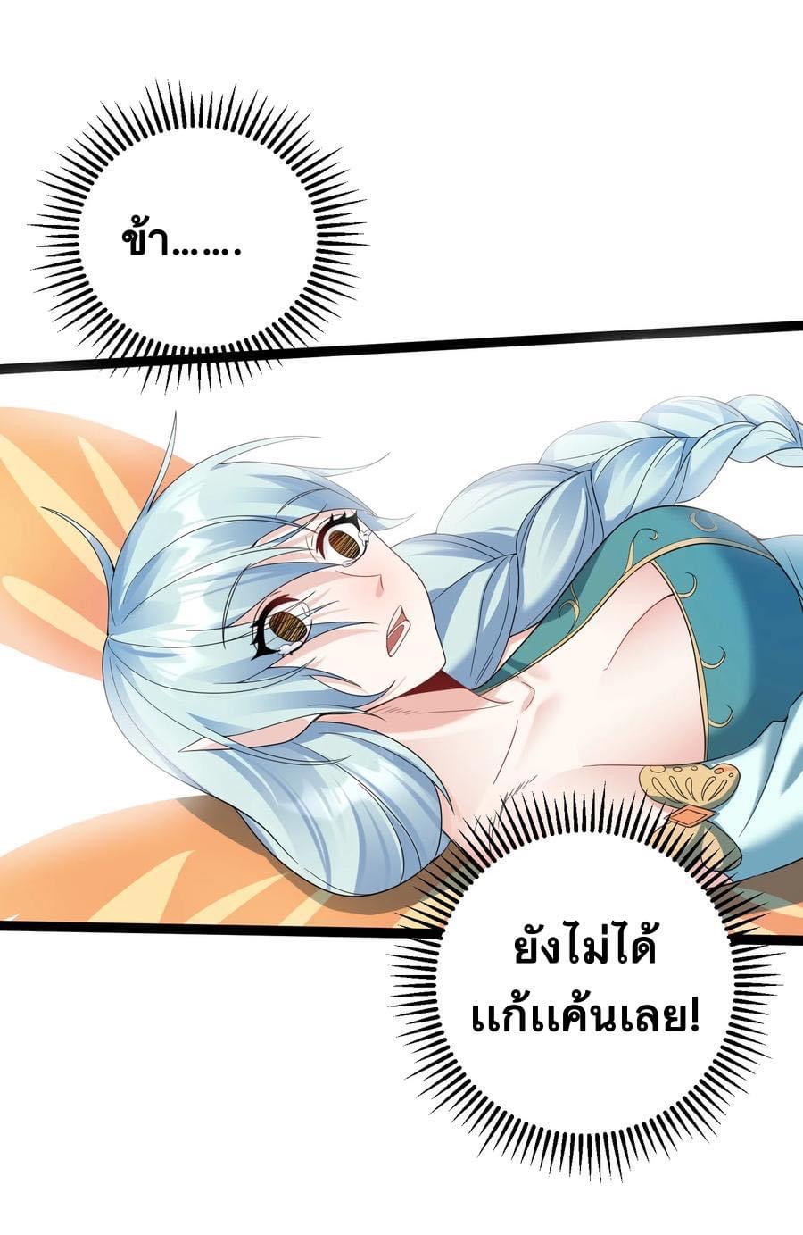 เทพวายร้ายกลับชาติมาเกิดใหม่ ตอนที่ 120 หน้า 21