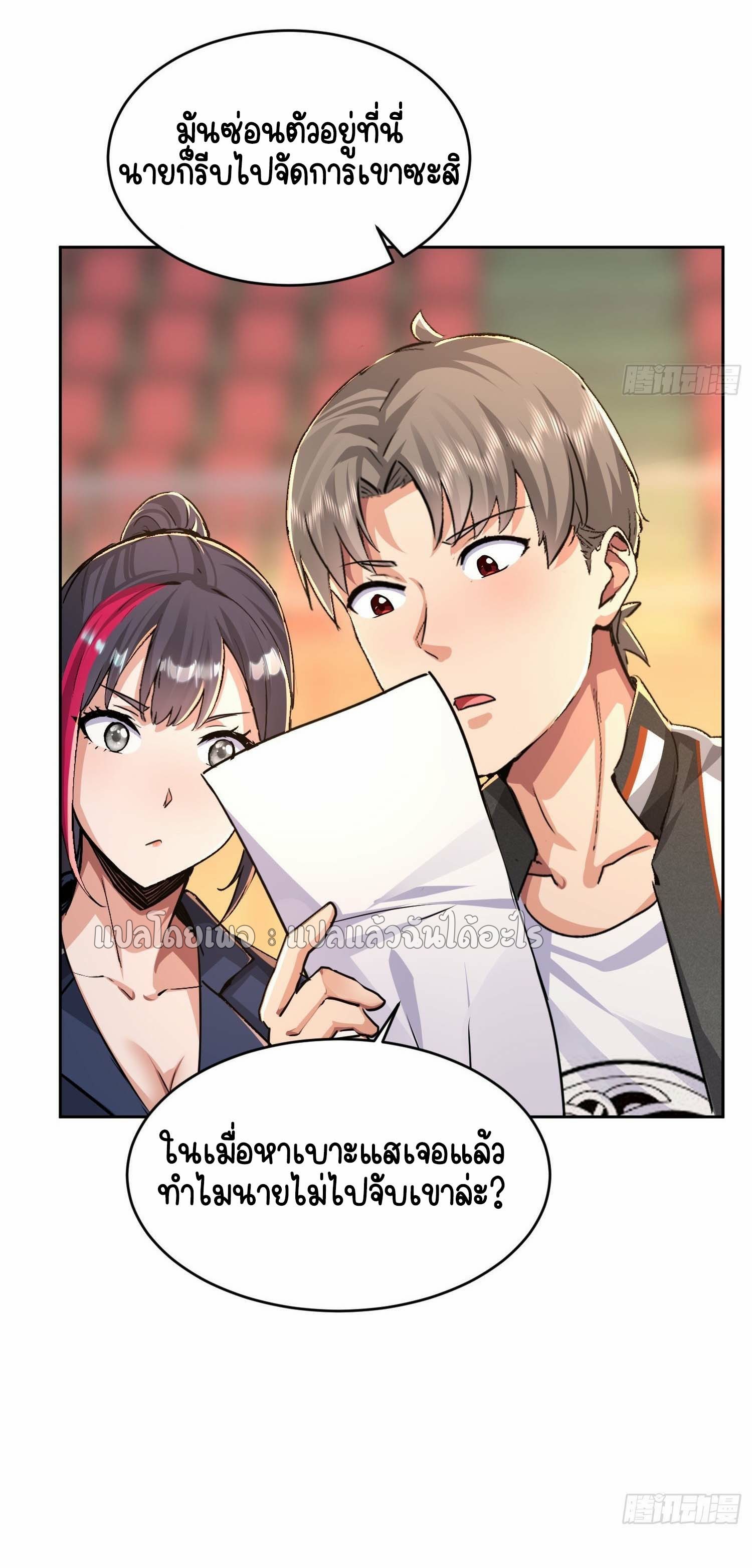 เป้าหมายของฉันคือเปิดฮาเร็มในต่างโลก ตอนที่ 30 หน้า 27