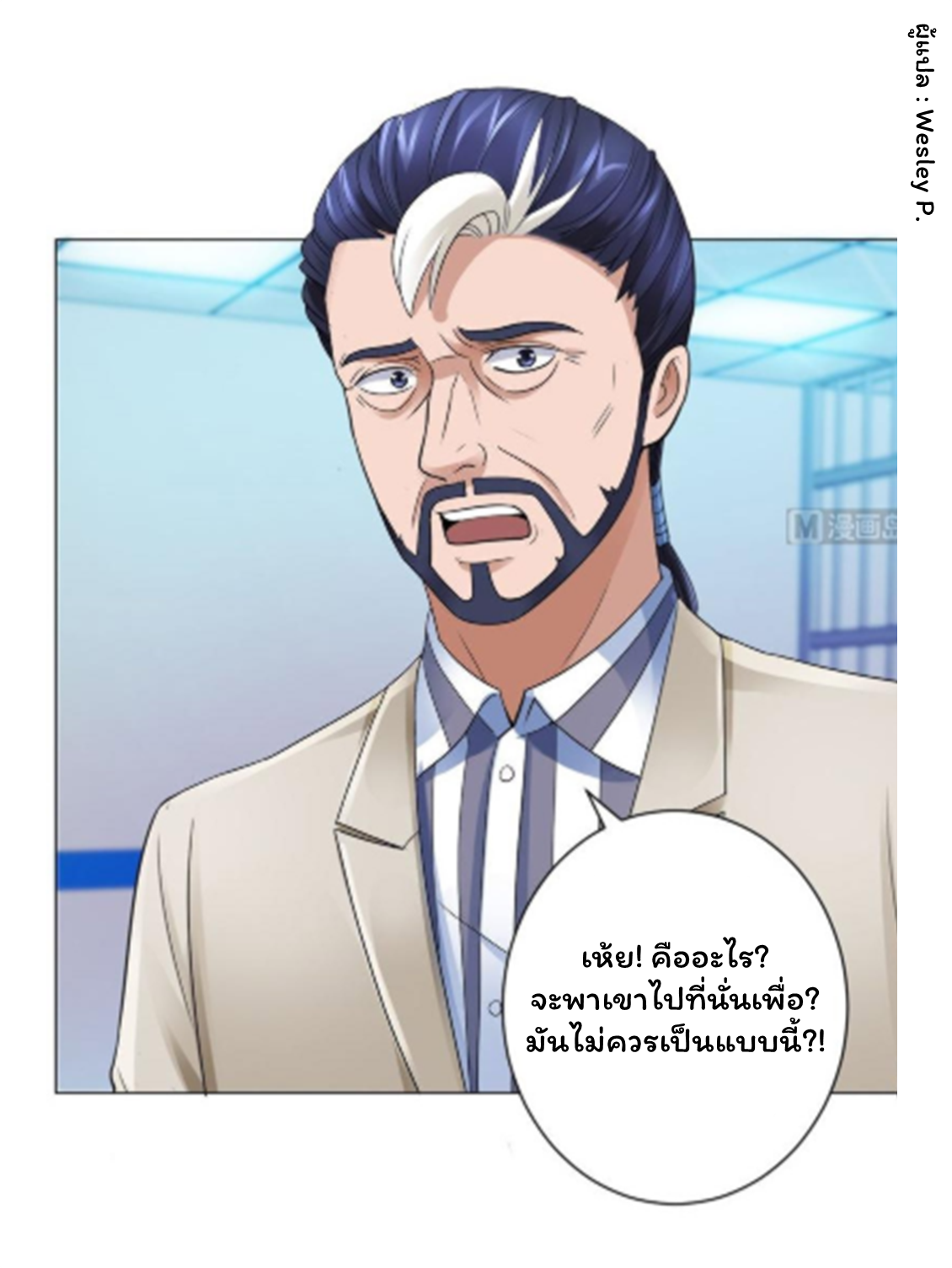 ระบบพระเจ้า ตอนที่ 121 หน้า 8