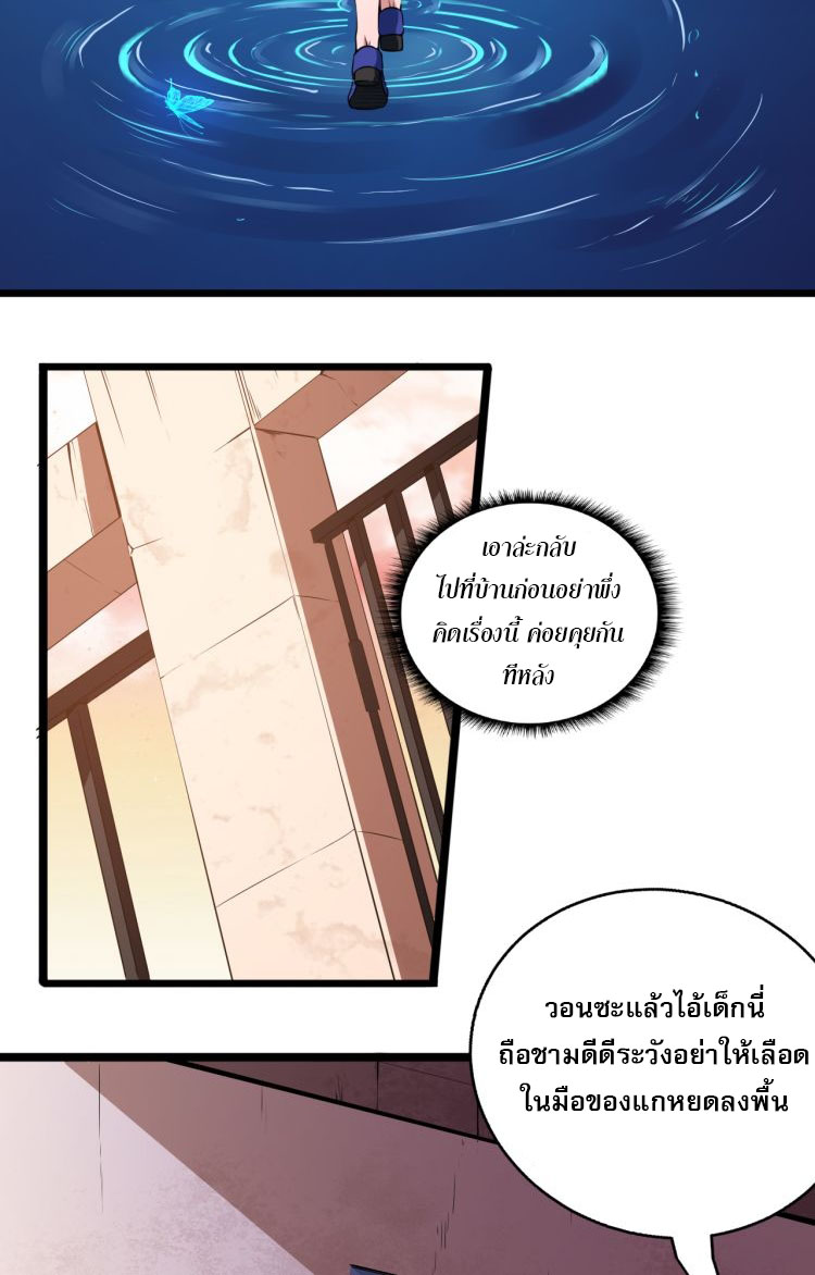 ป่ะป๋าหนูเป็นราชาปีศาจ ตอนที่ 1 หน้า 35