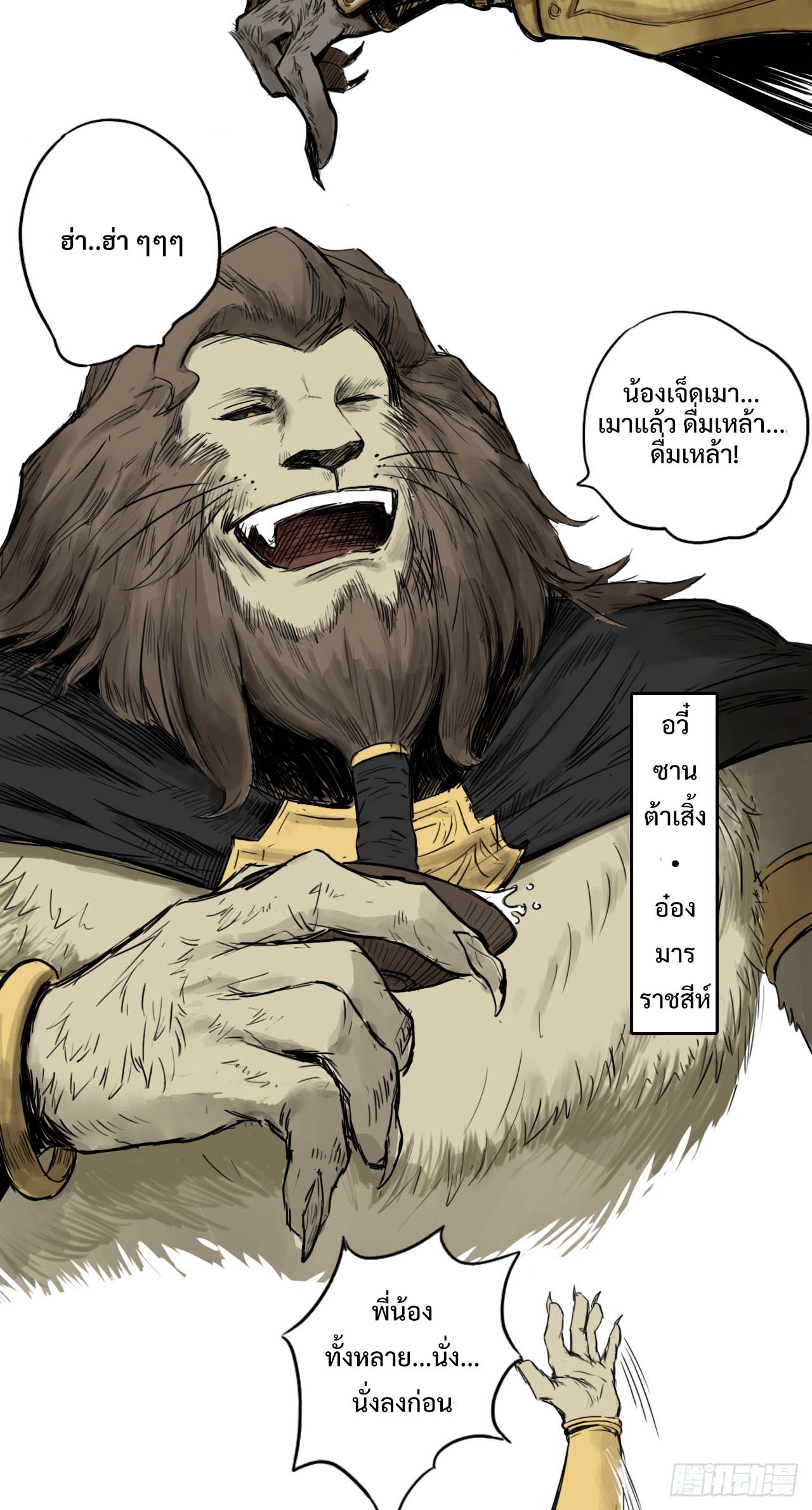 พงศาวดารสามพิภพ: ตำนานเทพและปีศาจ - Epic of the three realms: Legends of Gods and Demons ตอนที่ 1 หน้า 16