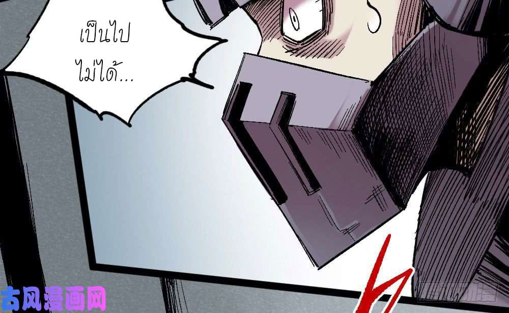 The doctor's Supremacy ตอนที่ 26 หน้า 10