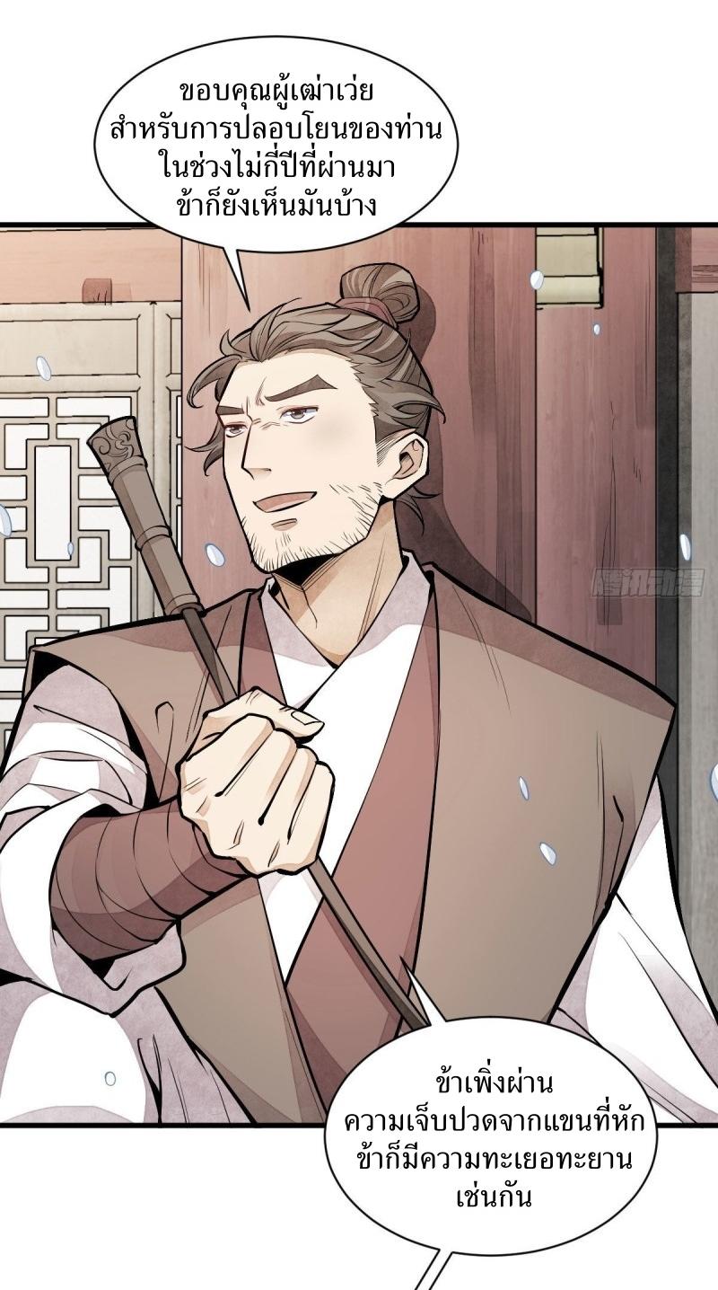 Lan Ke Qi Yuan ตอนที่ 89 หน้า 7