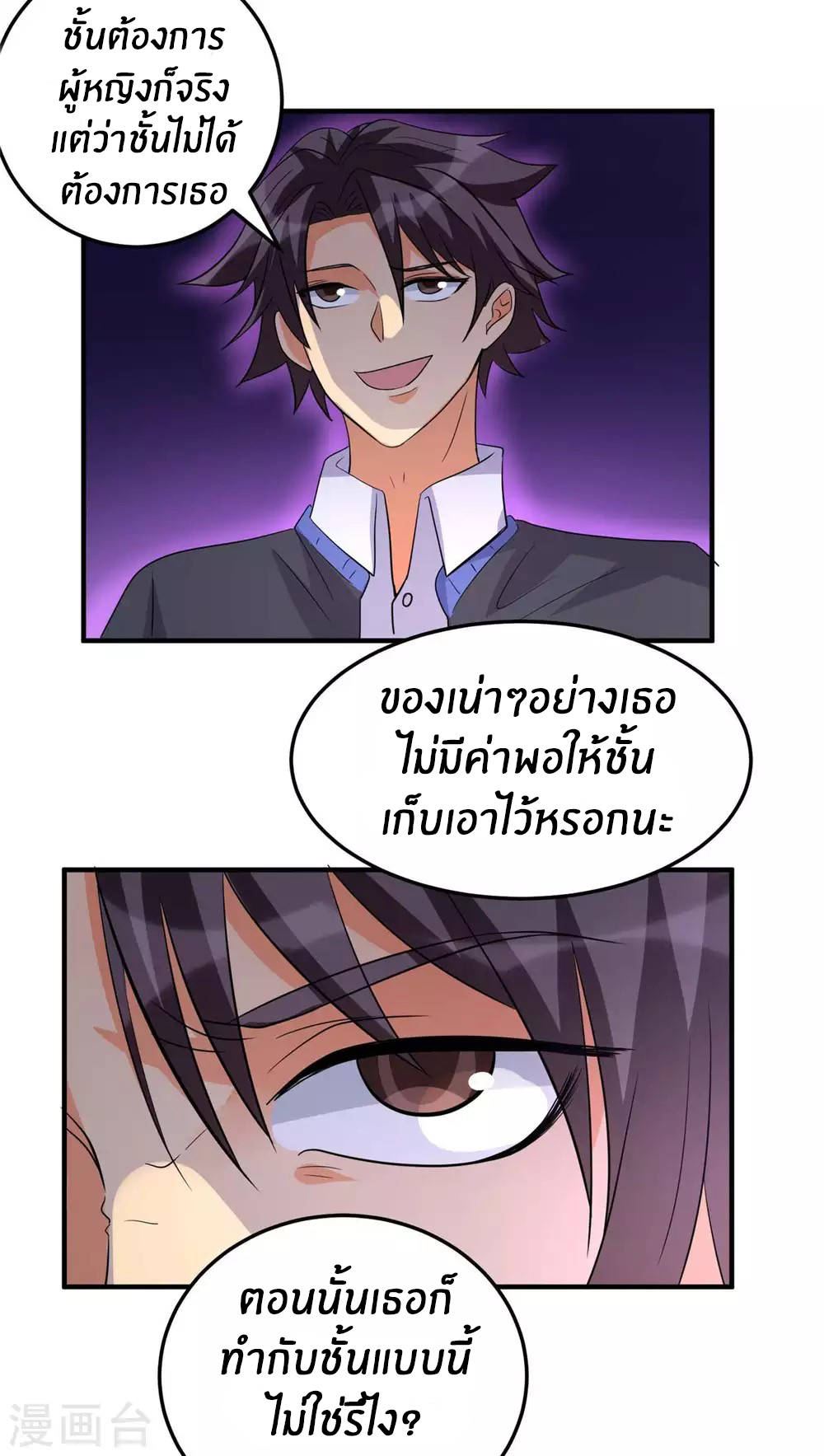 Emperor son in law (ชนต้นจีน) ตอนที่ 48 หน้า 25