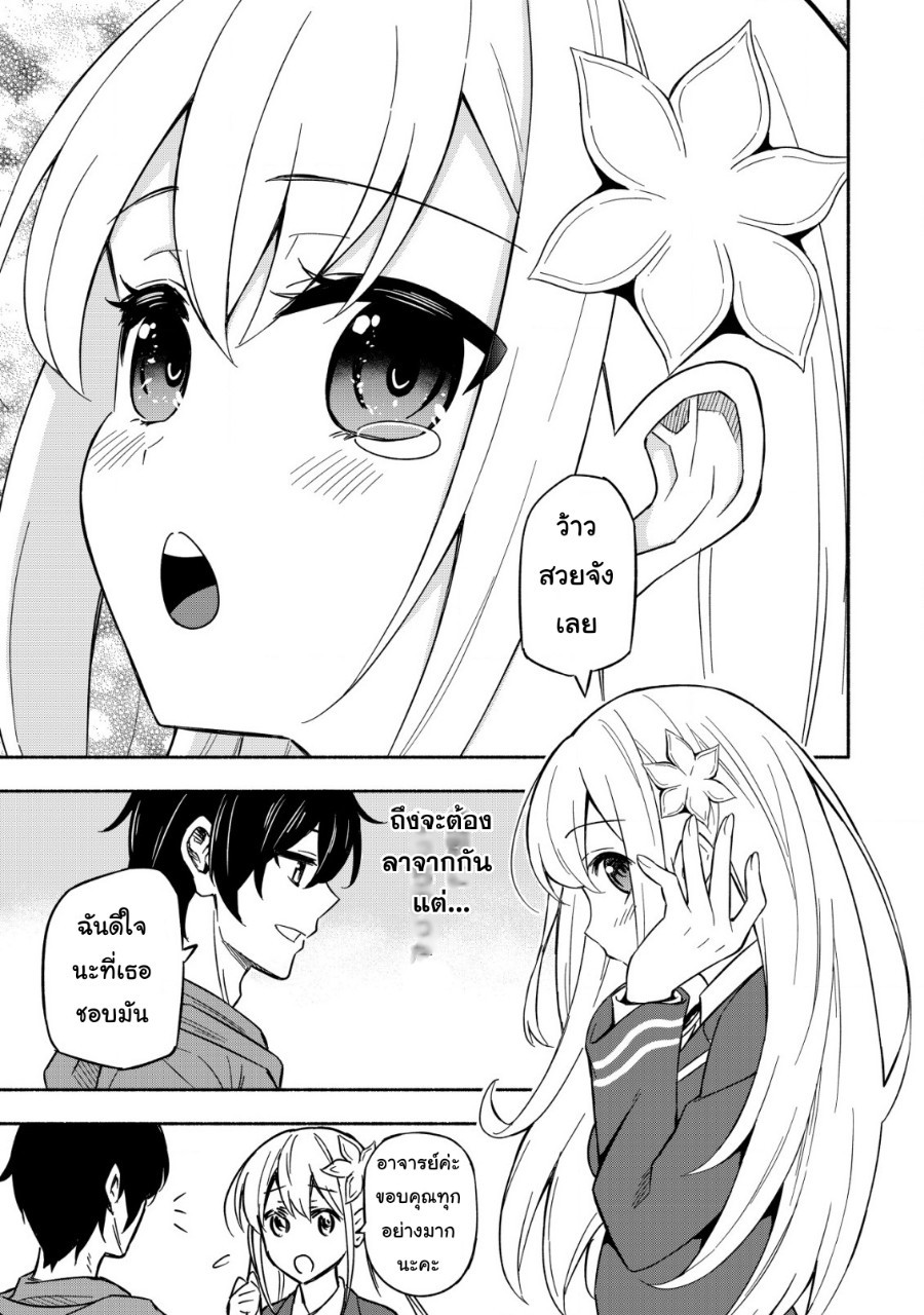 maou Reijou no Kyouiku Gakari ตอนที่ 1 หน้า 23