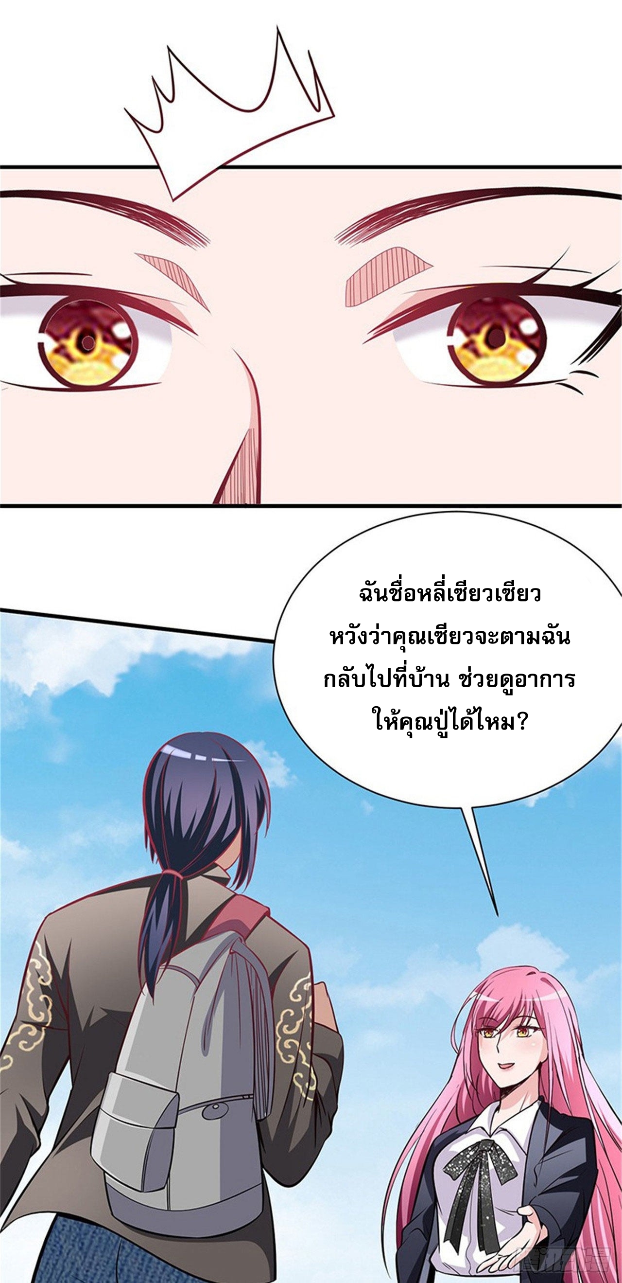 สุดยอดไอเท่ม ตอนที่ 2 หน้า 3