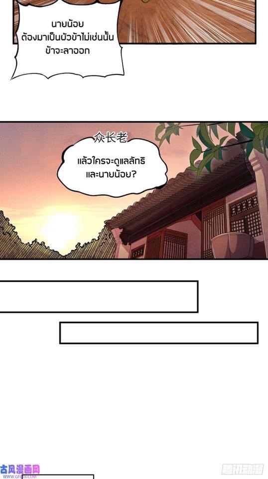 นายน้อยมารสวรรค์ เเขนซ้ายคงกระพัน ตอนที่ 2 หน้า 14