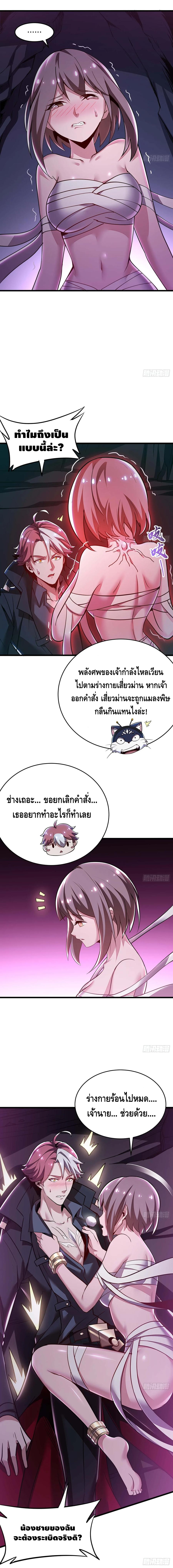 Undead King Beyond ตอนที่ 56 หน้า 5