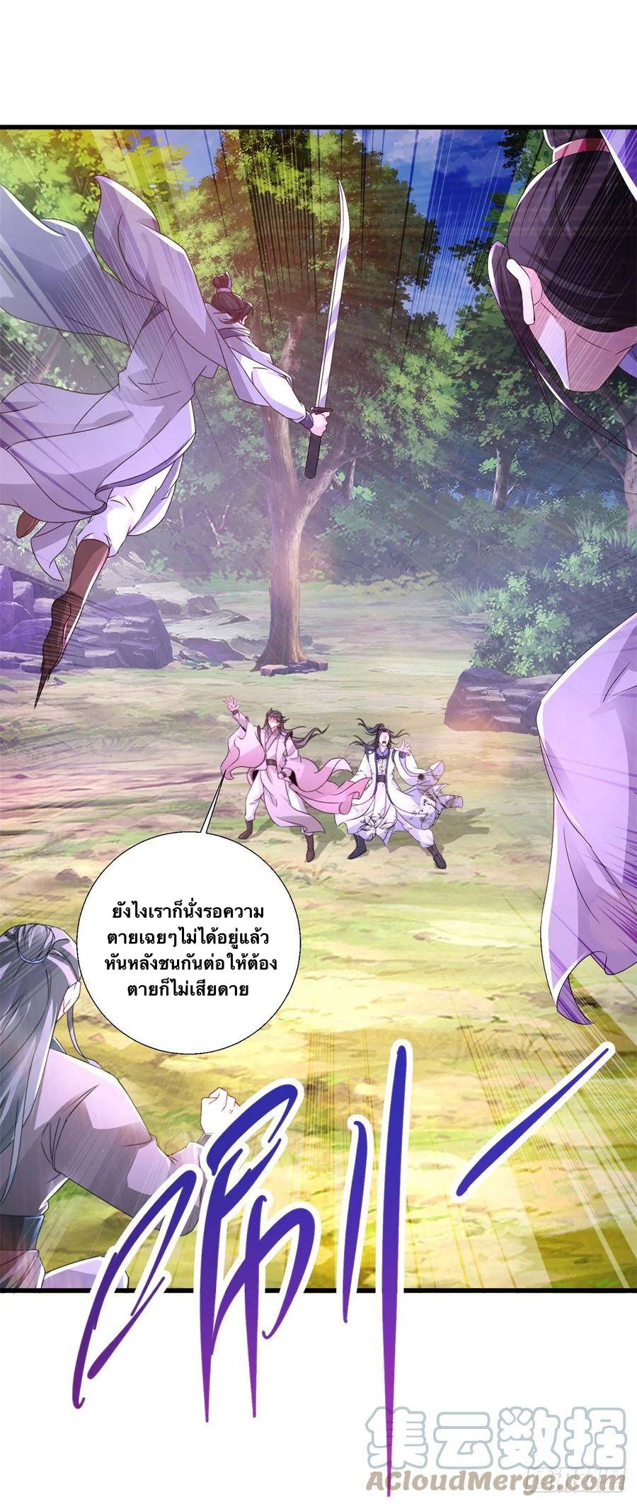 จักรพรรดิวิญญาณศักดิ์สิทธิ์ (ทันจีน) ตอนที่ 237 หน้า 15