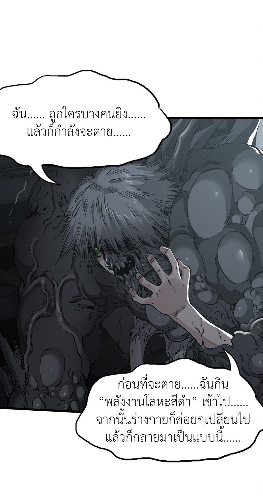 ช่างกล วันสิ้นโลก (Apocalypse Mechanic) ตอนที่ 19 หน้า 13