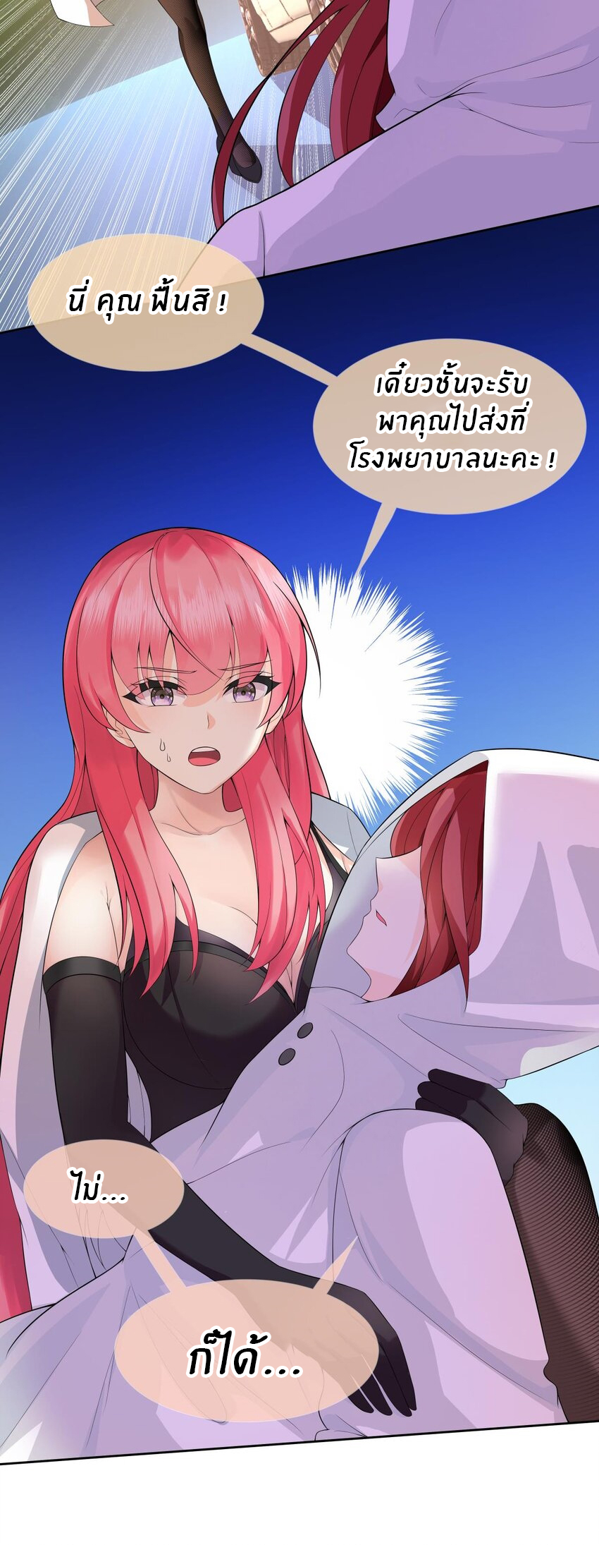 แม่สาวกระต่ายขาว (ชนต้นฉบับ) ตอนที่ 16 หน้า 14