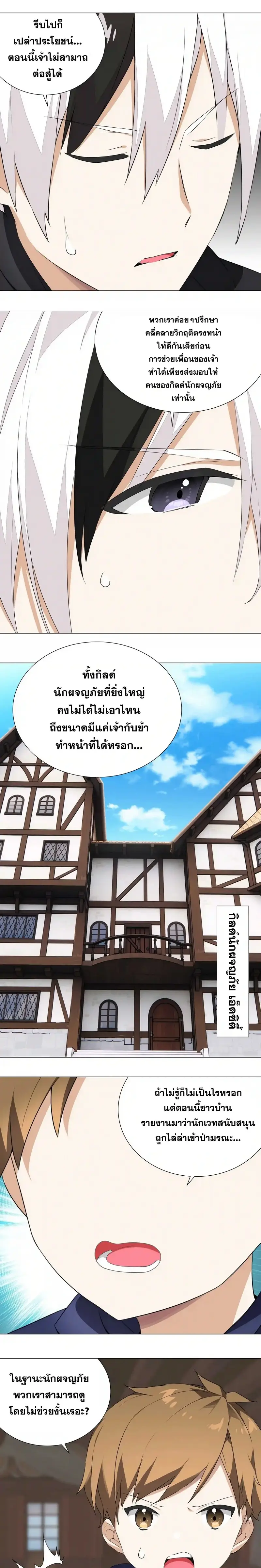 My Harem Grew So Large I Was Forced to Ascend ฮาเร็มสาวที่ต่างโลก ตอนที่ 36 หน้า 8