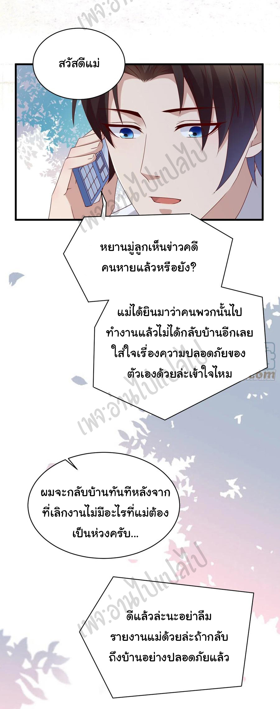 Best system Investors in the city ตอนที่ 46 หน้า 12