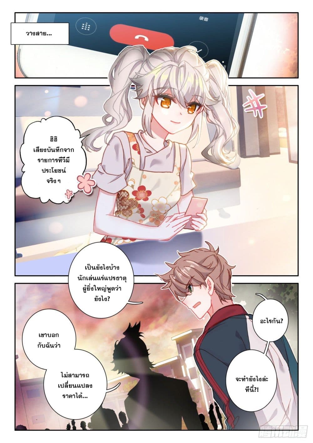 กลายเป็นอมตะด้วยการจ่ายเงิน - Becoming Immortal by Paying Cash ตอนที่ 5 หน้า 9