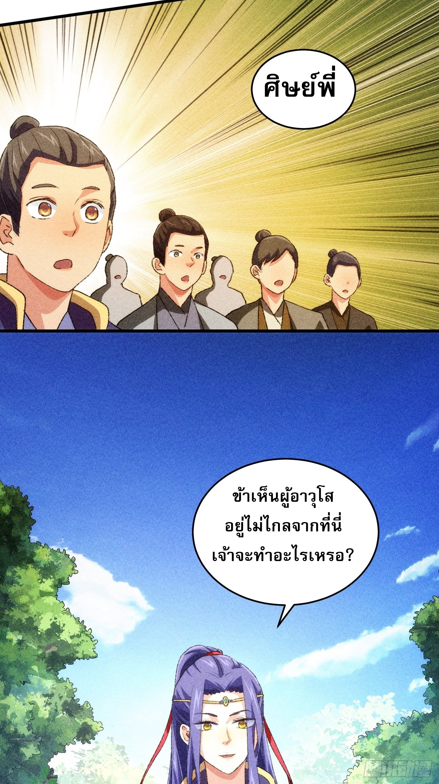 ข้าจะกำหนดชะตาตัวเอง ทันจีน ตอนที่ 5 หน้า 24