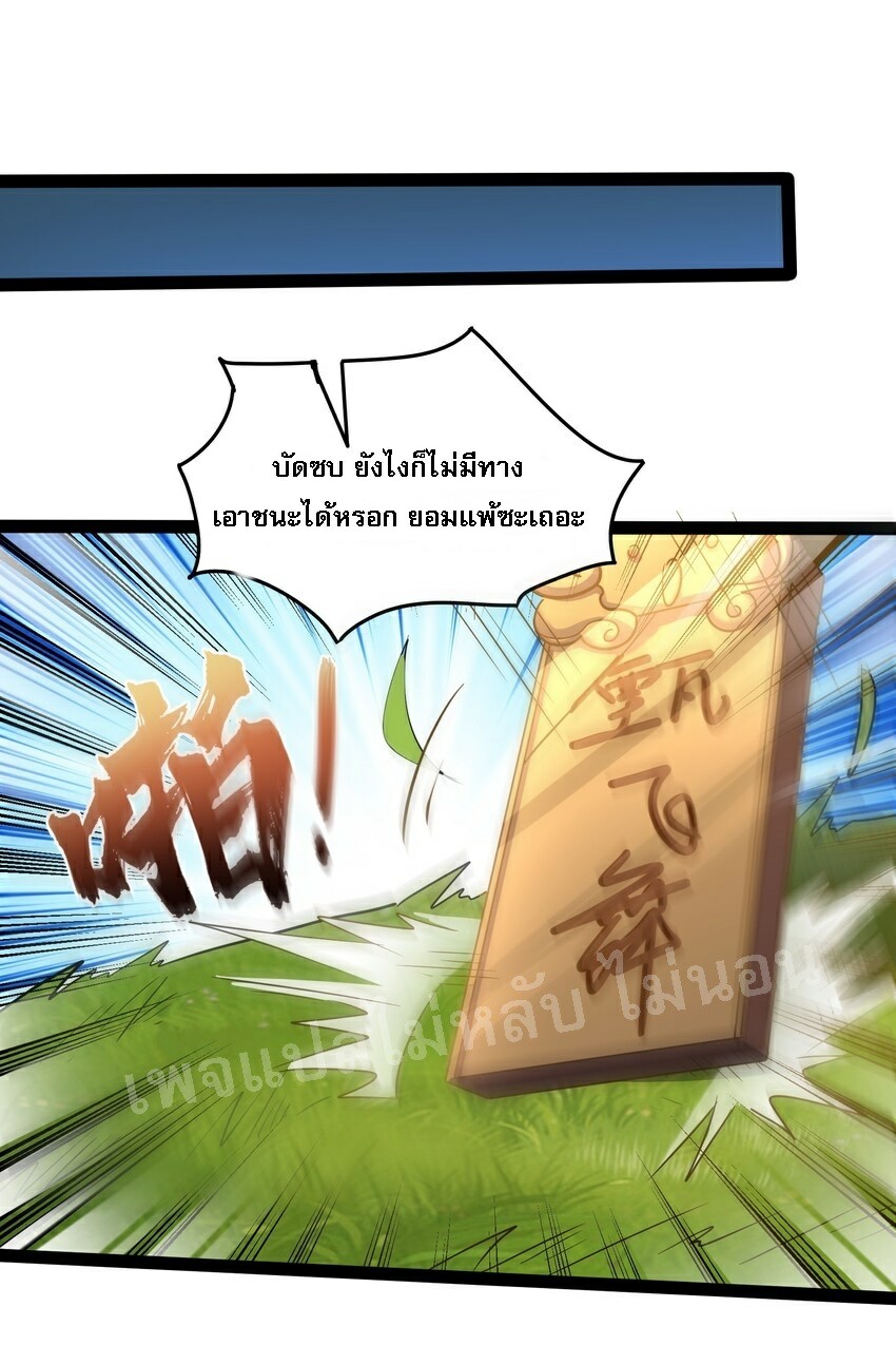 ดันเกิดใหม่เป็นสุดยอดวายร้ายหมายเลขหนึ่ง ตอนที่ 27 หน้า 12